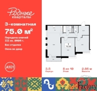 3 - комн.  квартира, 75 м², 8/10 эт.