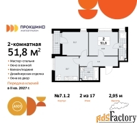 2 - комн.  квартира, 51.8 м², 2/17 эт.