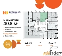 1 - комн.  квартира, 40.8 м², 16/17 эт.