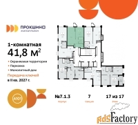 1 - комн.  квартира, 41.8 м², 17/17 эт.