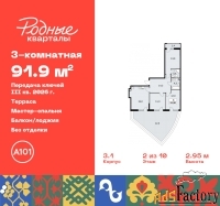 3 - комн.  квартира, 91.9 м², 2/10 эт.