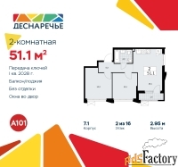 2 - комн.  квартира, 51.1 м², 2/11 эт.