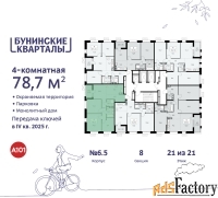 4 - комн.  квартира, 78.7 м², 21/21 эт.