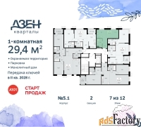1 - комн.  квартира, 29.4 м², 7/8 эт.