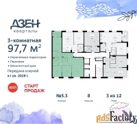 3 - комн.  квартира, 97.7 м², 3/12 эт.