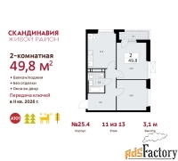 2 - комн.  квартира, 49.8 м², 11/12 эт.