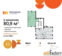 3 - комн.  квартира, 80.9 м², 10/10 эт.