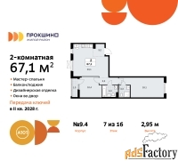 2 - комн.  квартира, 67.1 м², 7/10 эт.