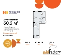 2 - комн.  квартира, 60.6 м², 10/13 эт.