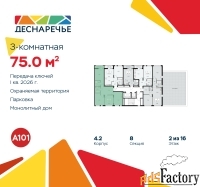 3 - комн.  квартира, 75 м², 2/12 эт.