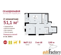 2 - комн.  квартира, 51.1 м², 5/18 эт.