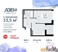 1 - комн.  квартира, 33.5 м², 24/24 эт.
