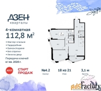 4 - комн.  квартира, 112.8 м², 18/21 эт.
