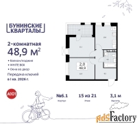 2 - комн.  квартира, 48.9 м², 15/21 эт.