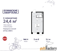 1 - комн.  квартира, 24.4 м², 5/8 эт.