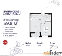 2 - комн.  квартира, 39.8 м², 8/8 эт.