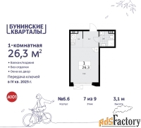 1 - комн.  квартира, 26.3 м², 7/9 эт.
