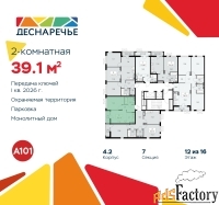 2 - комн.  квартира, 39.1 м², 12/12 эт.