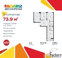 3 - комн.  квартира, 73.9 м², 15/15 эт.