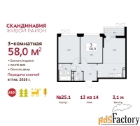3 - комн.  квартира, 58 м², 13/14 эт.