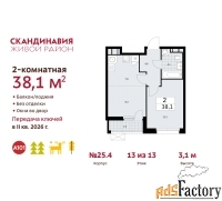 2 - комн.  квартира, 38.1 м², 13/13 эт.