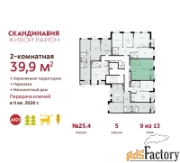 2 - комн.  квартира, 39.9 м², 9/9 эт.