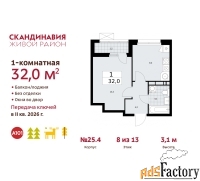 1 - комн.  квартира, 32 м², 8/9 эт.
