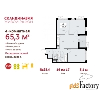 4 - комн.  квартира, 65.3 м², 16/17 эт.