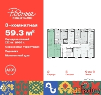 3 - комн.  квартира, 59.3 м², 9/9 эт.