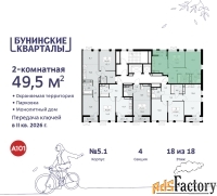 2 - комн.  квартира, 49.5 м², 18/18 эт.