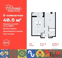 2 - комн.  квартира, 40.5 м², 9/9 эт.