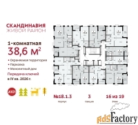 1 - комн.  квартира, 38.6 м², 16/19 эт.