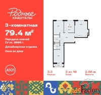 3 - комн.  квартира, 79.4 м², 3/10 эт.