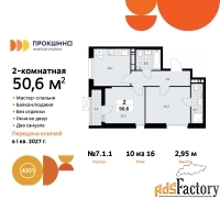 2 - комн.  квартира, 50.6 м², 10/12 эт.