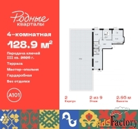 4 - комн.  квартира, 128.9 м², 2/9 эт.