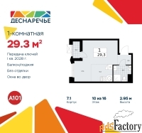 1 - комн.  квартира, 29.3 м², 10/14 эт.