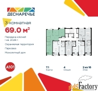 3 - комн.  квартира, 69 м², 2/11 эт.