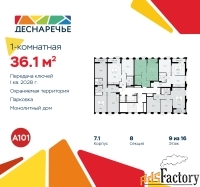 1 - комн.  квартира, 36.1 м², 9/11 эт.