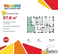 2 - комн.  квартира, 57.6 м², 11/14 эт.