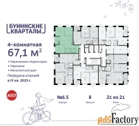 4 - комн.  квартира, 67.1 м², 21/21 эт.