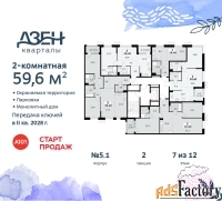 2 - комн.  квартира, 59.6 м², 7/8 эт.