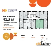1 - комн.  квартира, 41.3 м², 3/13 эт.