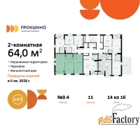2 - комн.  квартира, 64 м², 14/15 эт.