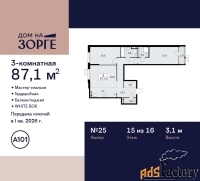 3 - комн.  квартира, 87.1 м², 15/16 эт.