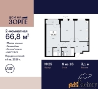 2 - комн.  квартира, 66.8 м², 9/16 эт.