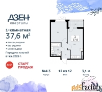 1 - комн.  квартира, 37.6 м², 12/12 эт.
