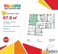 3 - комн.  квартира, 67.9 м², 11/15 эт.