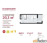 1 - комн.  квартира, 20.3 м², 17/17 эт.