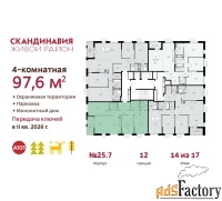 4 - комн.  квартира, 97.6 м², 14/17 эт.