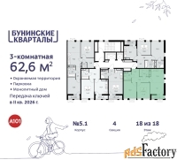 3 - комн.  квартира, 62.6 м², 18/18 эт.